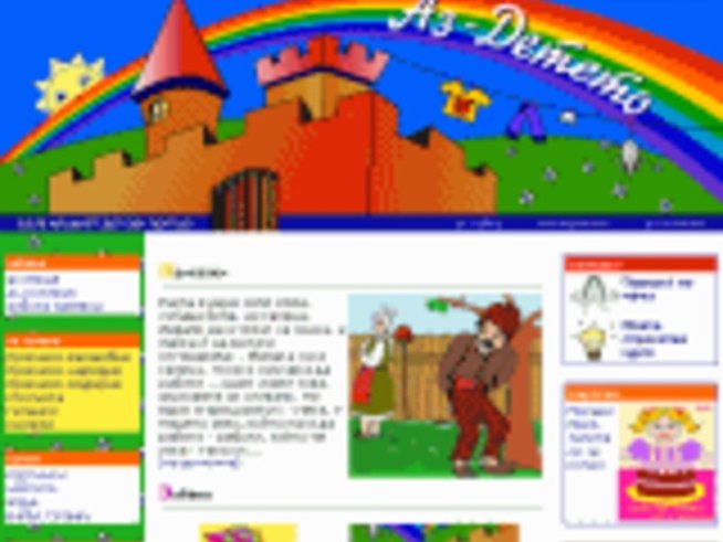 Аз - детето - детският портал!