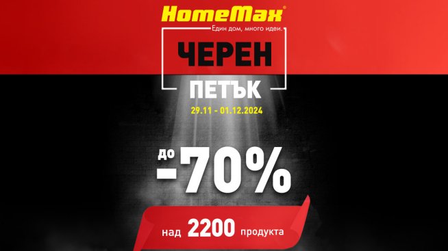 Снимка: HomeMax.