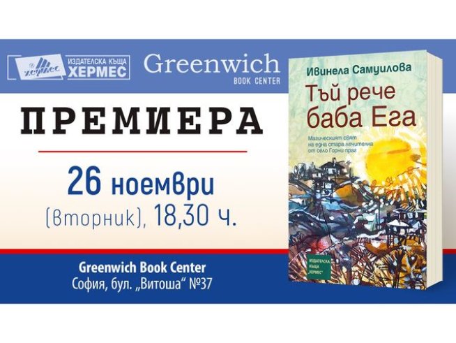 Корица: издателство "Хермес"