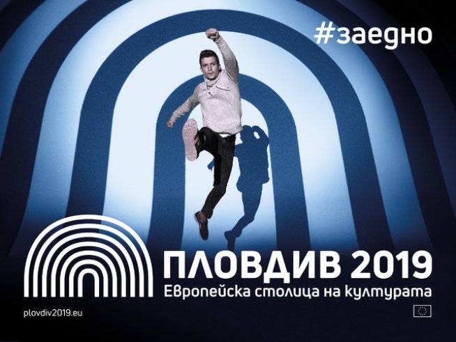 Култура и изкуство във вдъхновяващия Пловдив