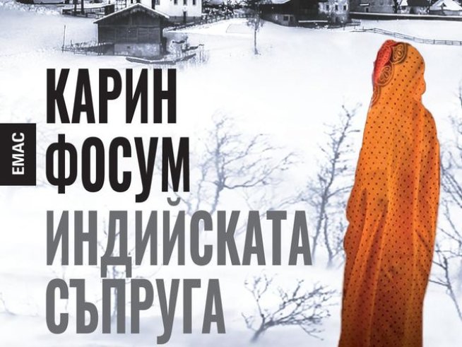 Корица: издателство "Емас"