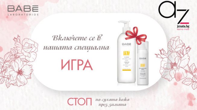 Снимка: Az-jenata.bg