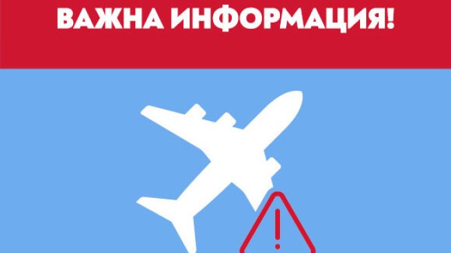 Снимка: Bulgaria Air.