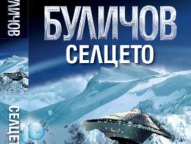 Животът в селце на враждебна чужда планета