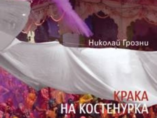 Замонашилият се в будистки манастир нашенец Николай Грозни разказва