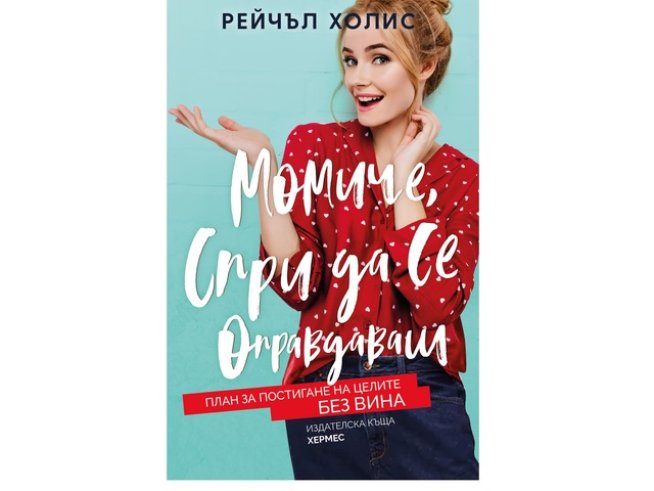 Корица: Издателска къща „ХЕРМЕС“