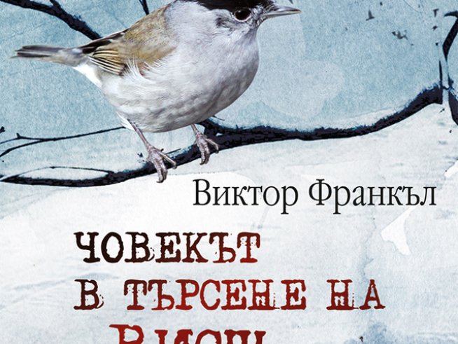 Корица: издателство "Хермес"