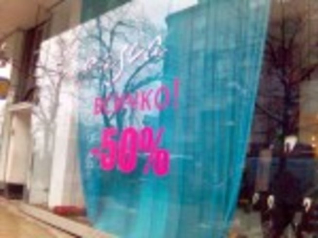 Хайде на намаленията!