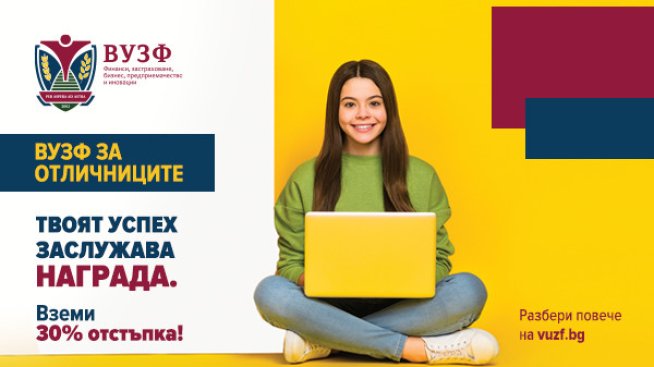 Снимка: ВУЗФ.