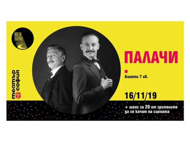 Афиш: Театър "София"