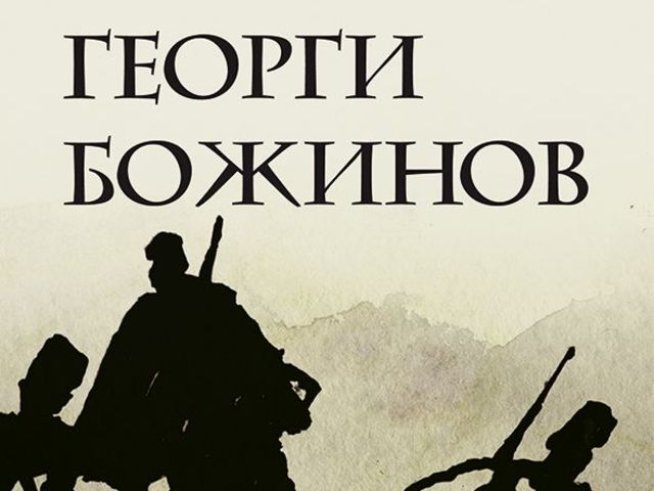 Снимка: Издателство "Хермес"