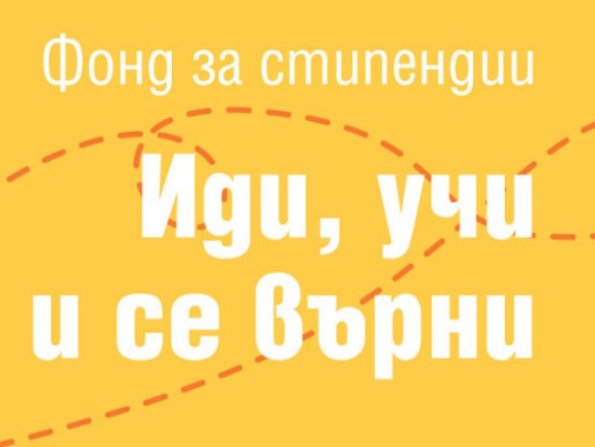 „България Ер“ подкрепя инициативата „Иди, учи и се върни“ 