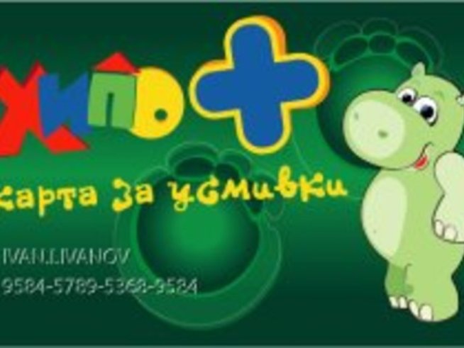 30 000 карти с отстъпка дава Хиполенд