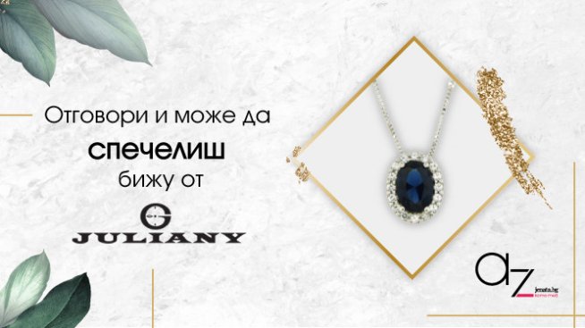 Общи условия на играта „Какво искат жените за 8 март?“