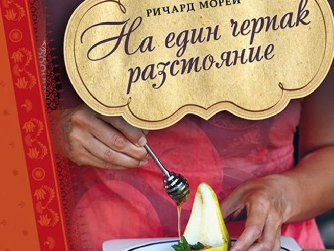 Снимка: Издателство "Вакон"