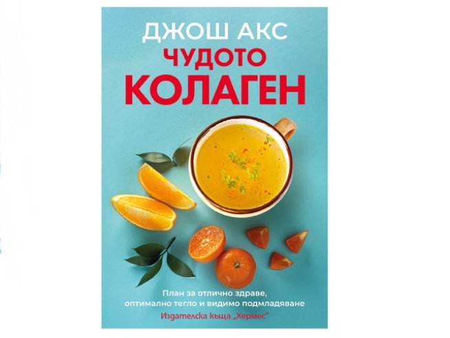 Корица: Издателство „Хермес“