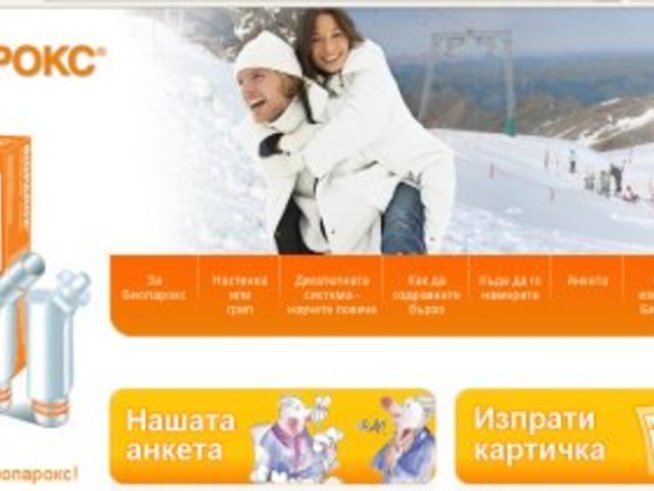 Награди за тези, които се предпазиха от настинка и грип