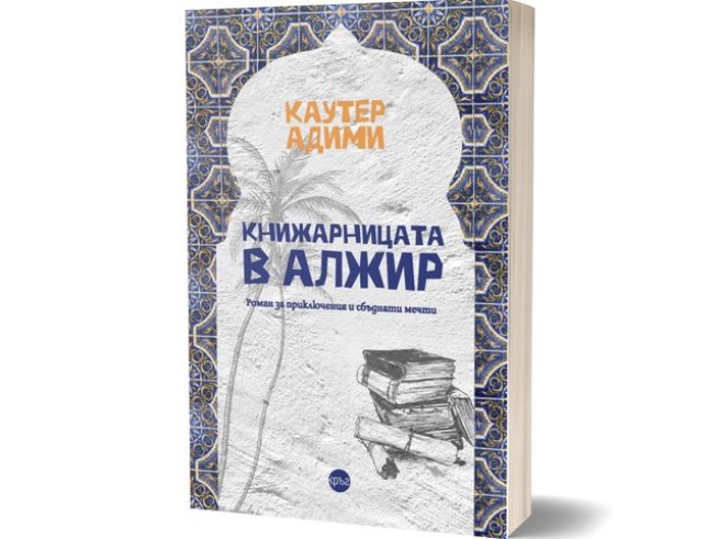 Корица: Виктория Видевска