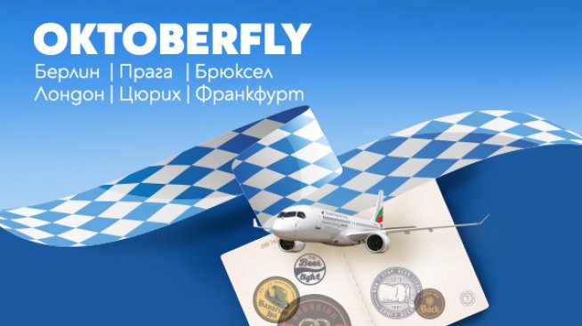Снимка: Bulgaria Air