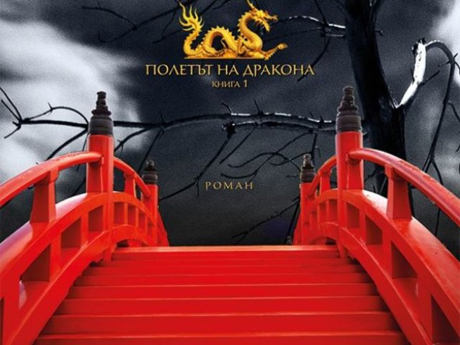 Корица: издателство "Хермес"