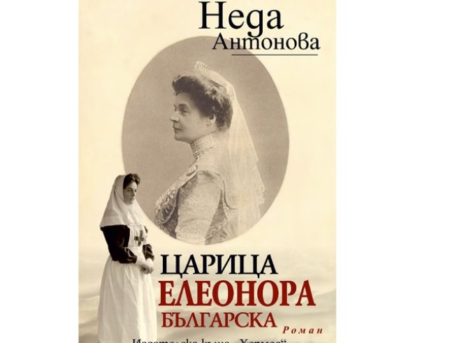 Снимка: Издателска къща „ХЕРМЕС“