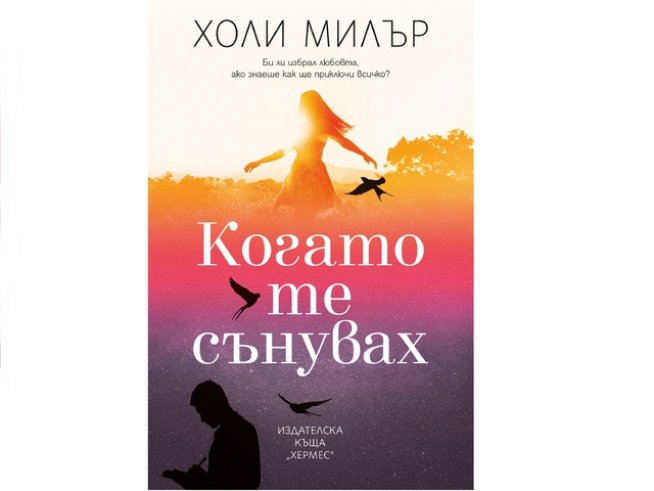 Корица: Издателска къща „ХЕРМЕС“ ООД