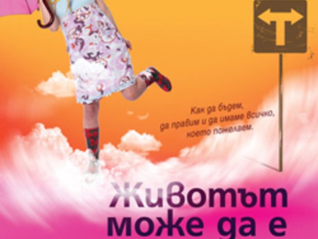 „Животът може да е чудо“ – Ивинела Самуилова