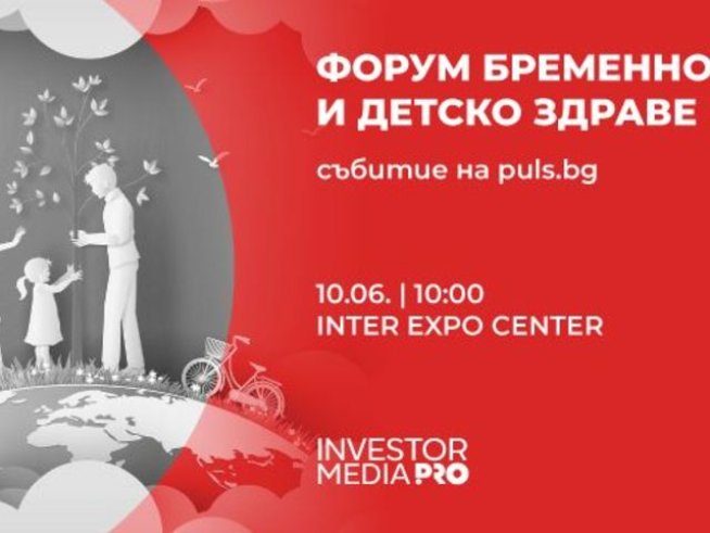 "Форум бременност и детско здраве" става на 10 години 