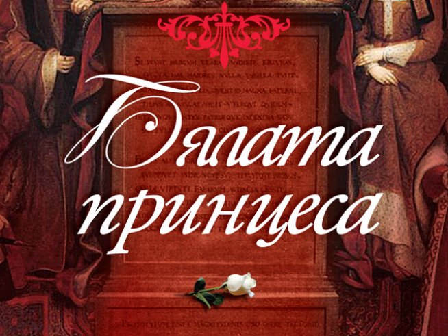 Живот с човек, когото не обичаш