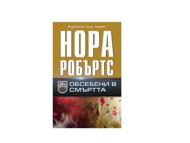 Корица: "Хермес"