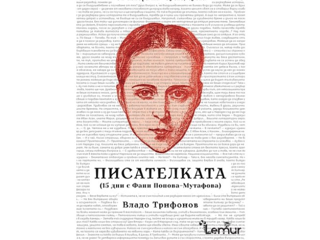 Корица: Лемур/dequitas