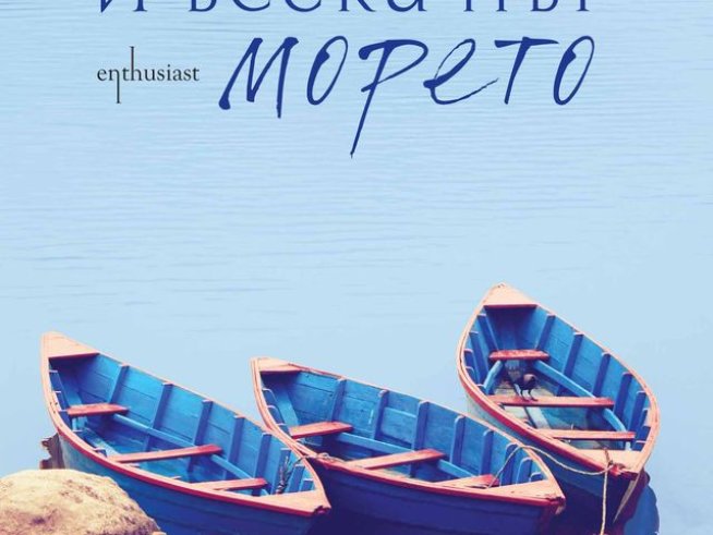 Корица: Издателство "Ентусиаст"