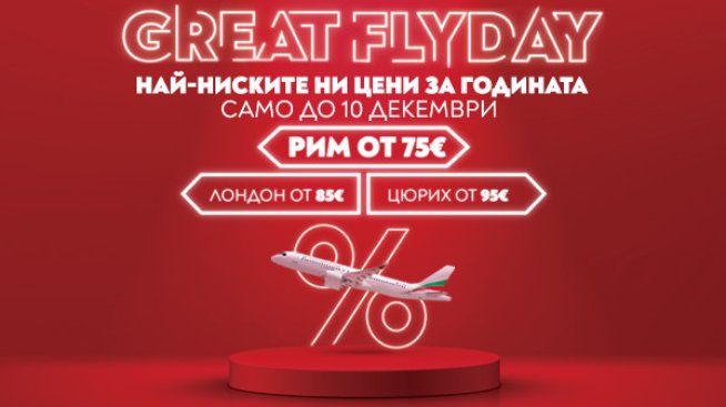 Снимка: Bulgaria Air.