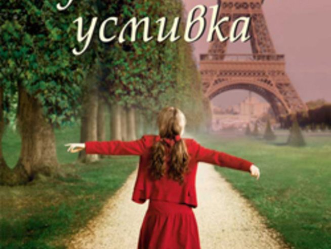 „Една женска усмивка“ – Никола Баро