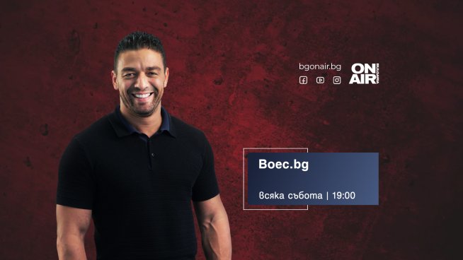 Снимка: Bulgaria ON AIR.