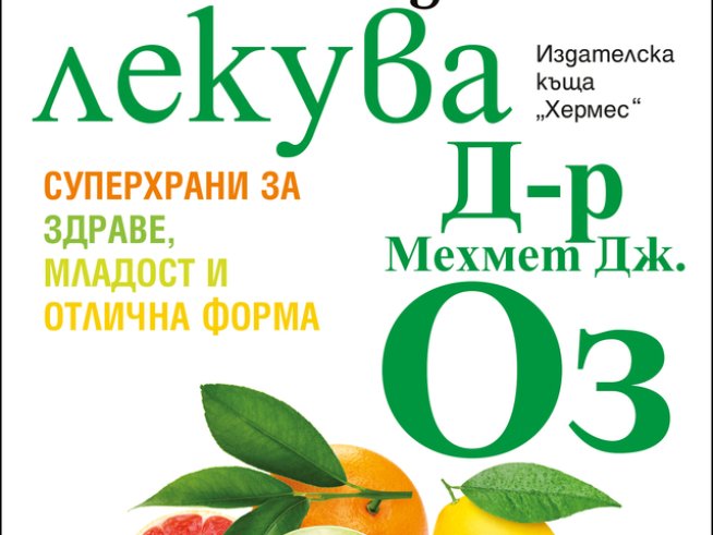 Снимка: Издателство: „Хермес“ 