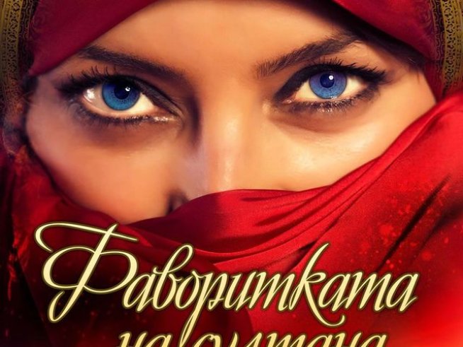 Корица: Издателство "Колибри"