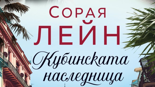 Корица: "Хермес"