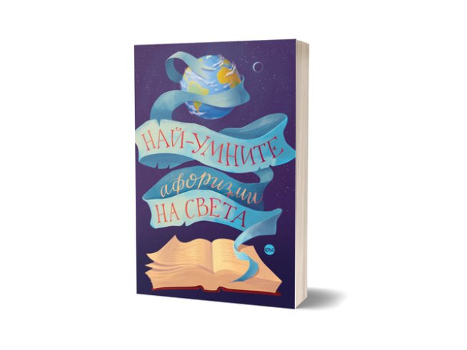 Корица: Стоян Атанасов