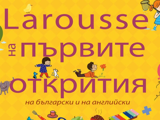 За децата: цветовете, думите, формите, числата