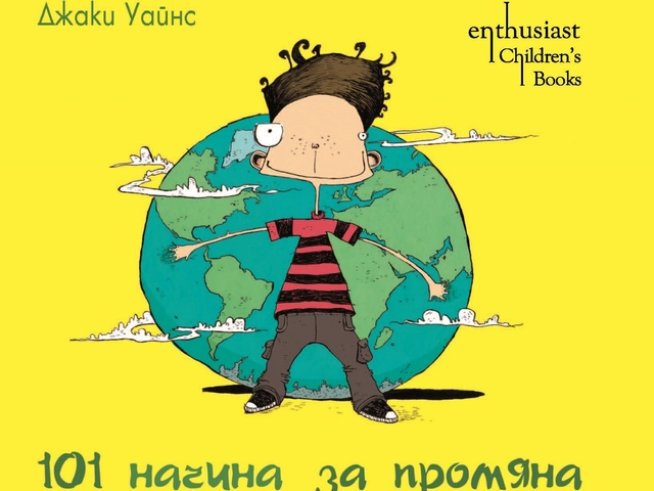 Корица: Издателство "Ентусиаст"