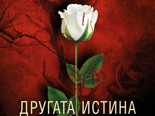 Корица: издателство "Хермес"