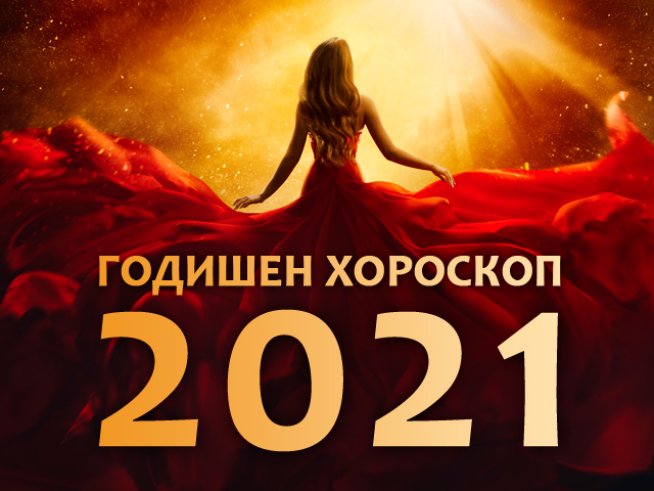 Визия: Az-jenata.bg.