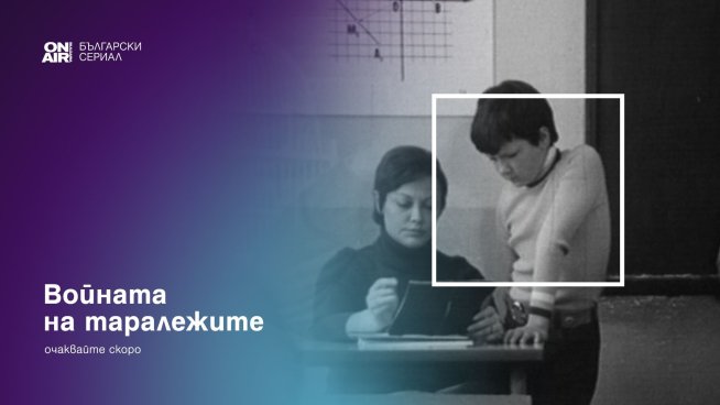 Снимка: Bulgaria ON AIR.