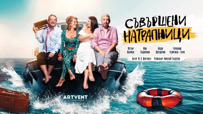 Визия: Театър Artvent