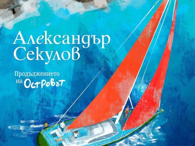 Корица: издателство "Хермес"