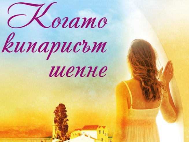 Една жена между зова на кръвта и неумолимите потребности на ежедневието