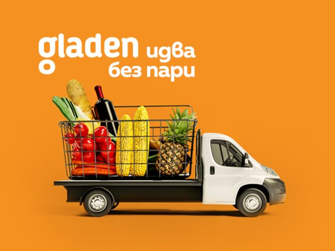 Визия: shop.gladen.bg