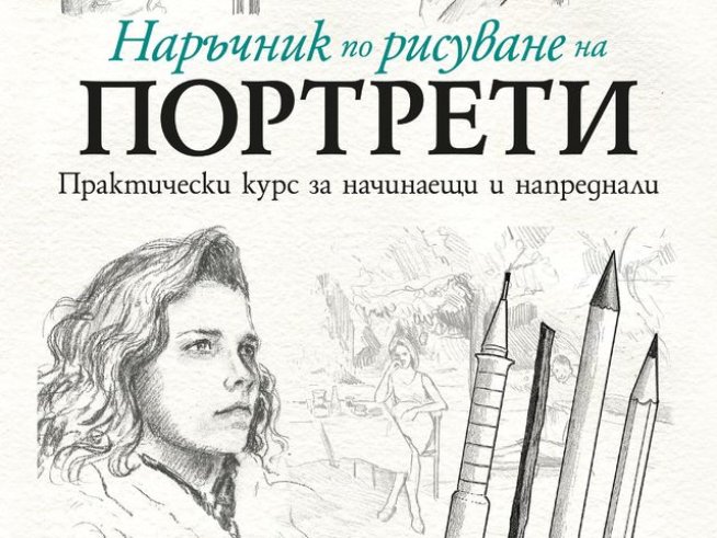 Корица: издателство "Хермес"