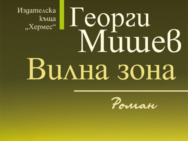 Корица: издателство „Хермес“ 